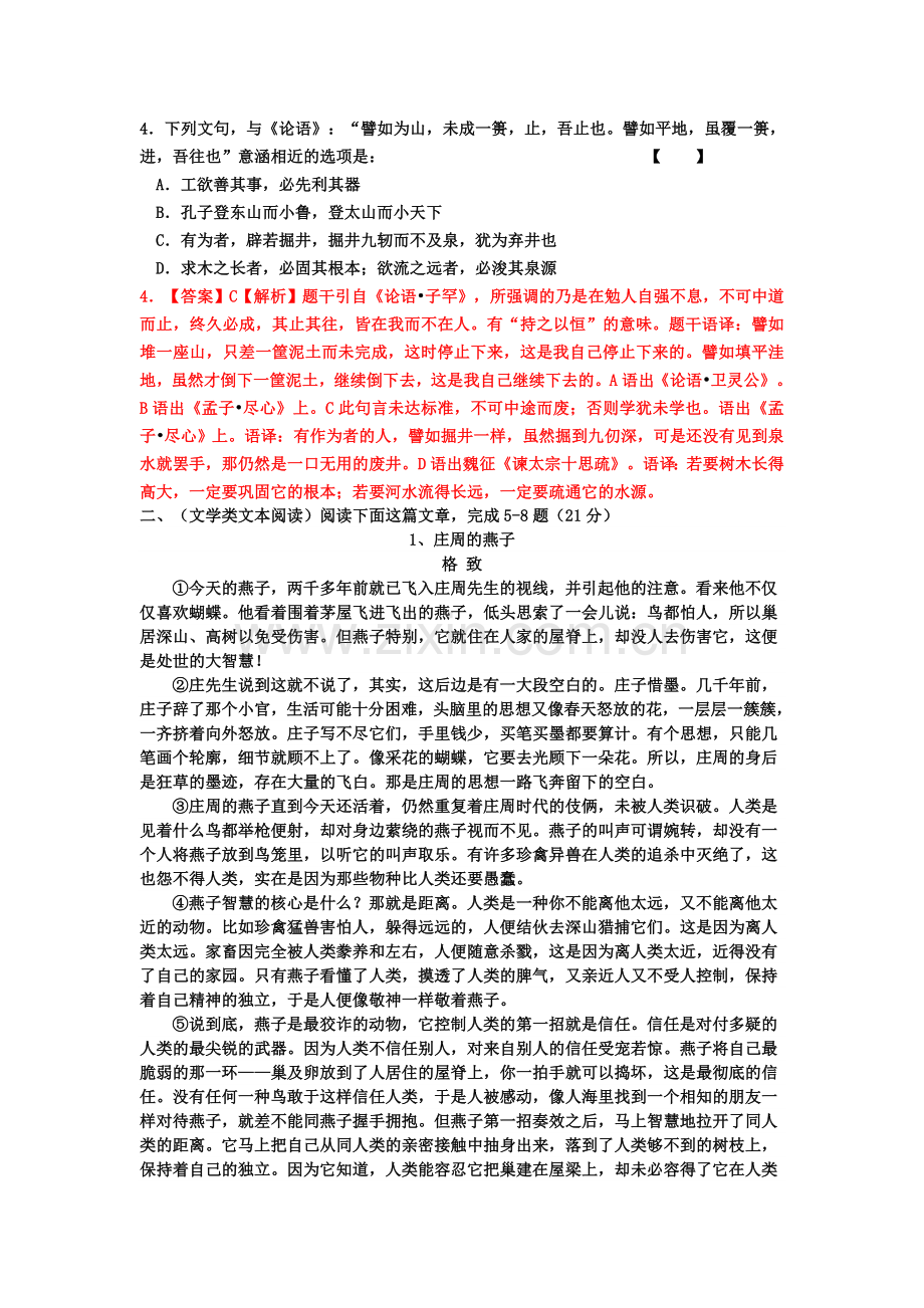 2015届高考语文第二轮专题复习检测26.doc_第2页