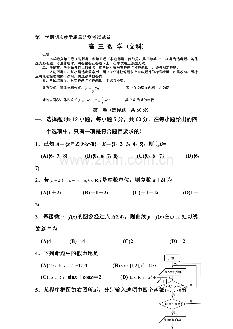 河北省迁安市2016届高三数学上册期末试题2.doc_第1页