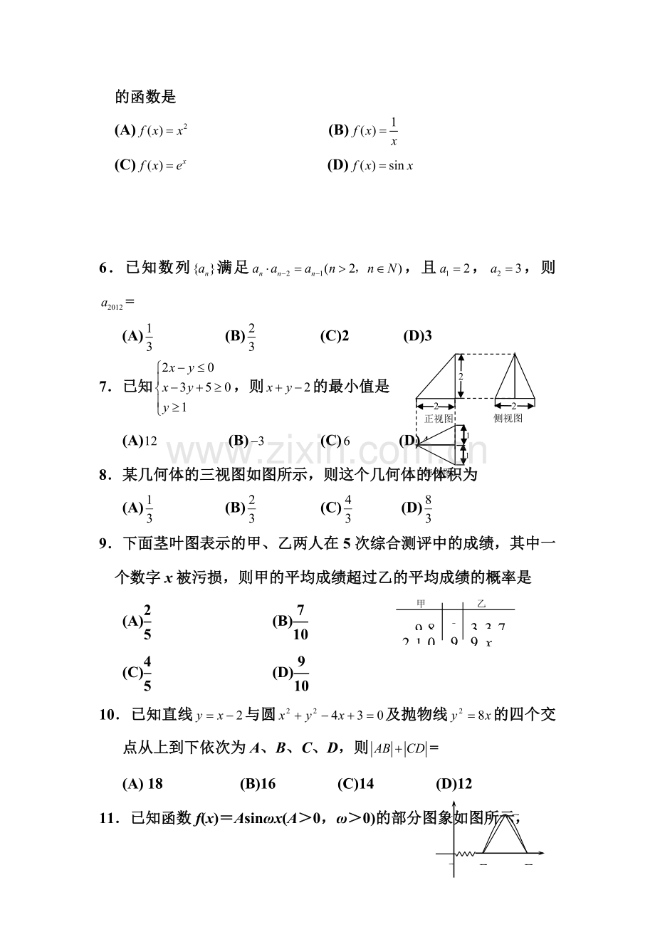 河北省迁安市2016届高三数学上册期末试题2.doc_第2页