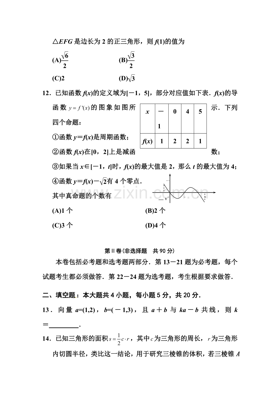 河北省迁安市2016届高三数学上册期末试题2.doc_第3页