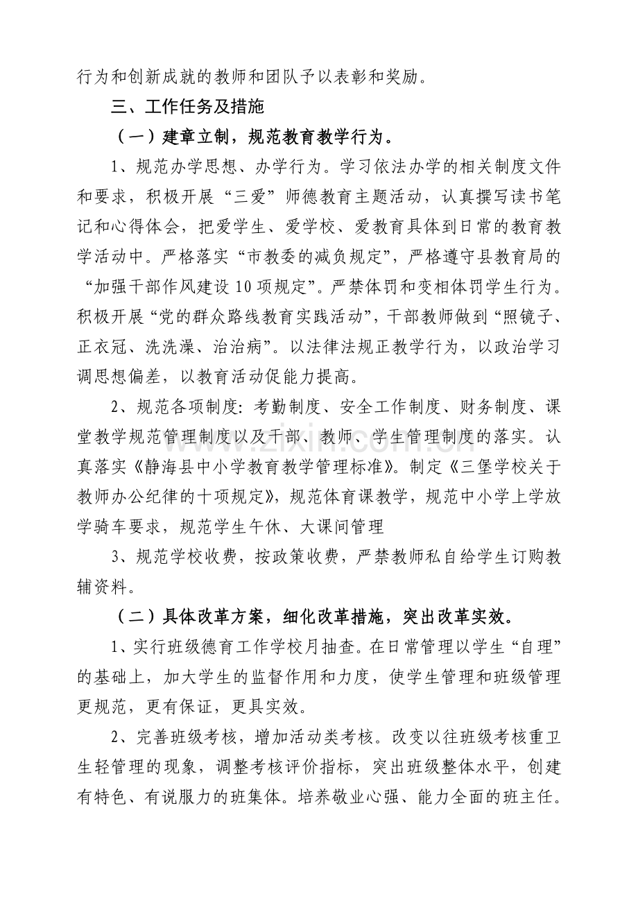 规范改革创新实施方案.doc_第2页