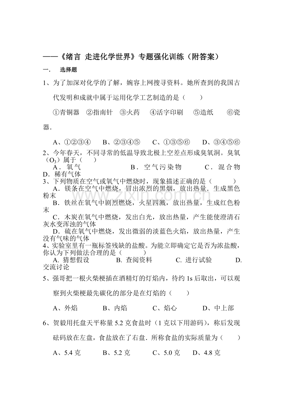 九年级化学上册期末复习题1.doc_第1页