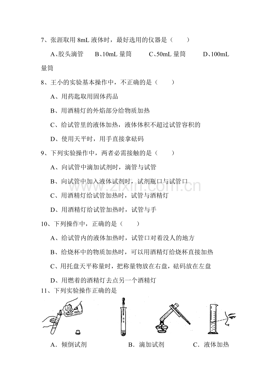 九年级化学上册期末复习题1.doc_第2页