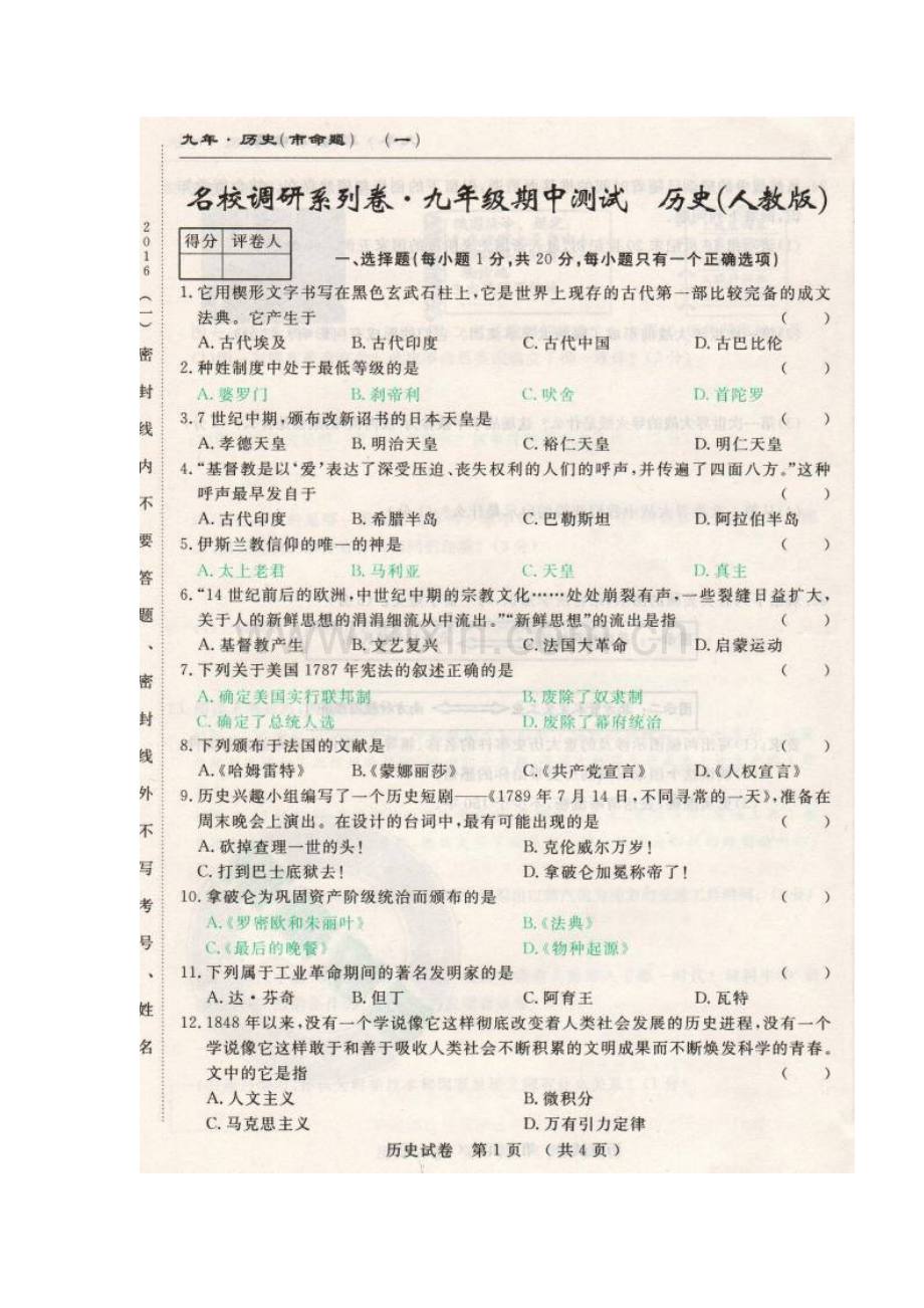 九年级历史上学期期中检测试卷18.doc_第2页