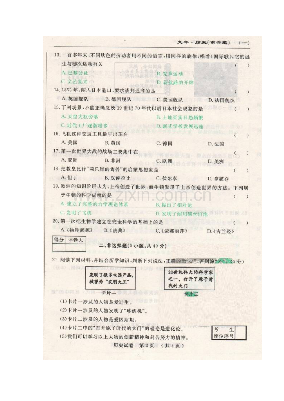 九年级历史上学期期中检测试卷18.doc_第3页