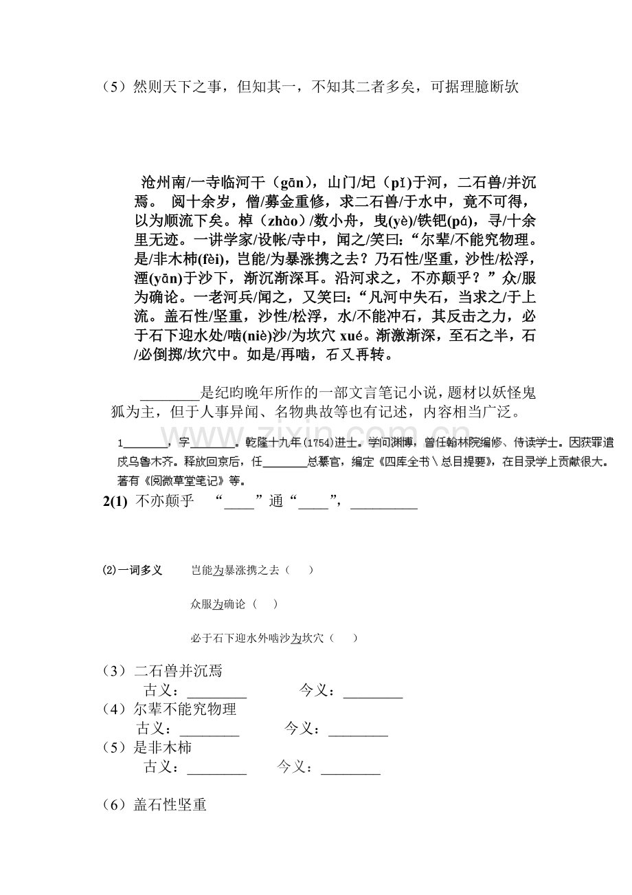 河中石兽同步练习.doc_第2页