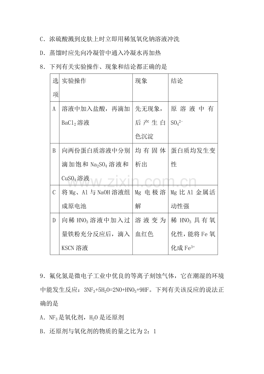 湖北省枣阳市2015-2016学年高一化学下册3月月考试题.doc_第3页