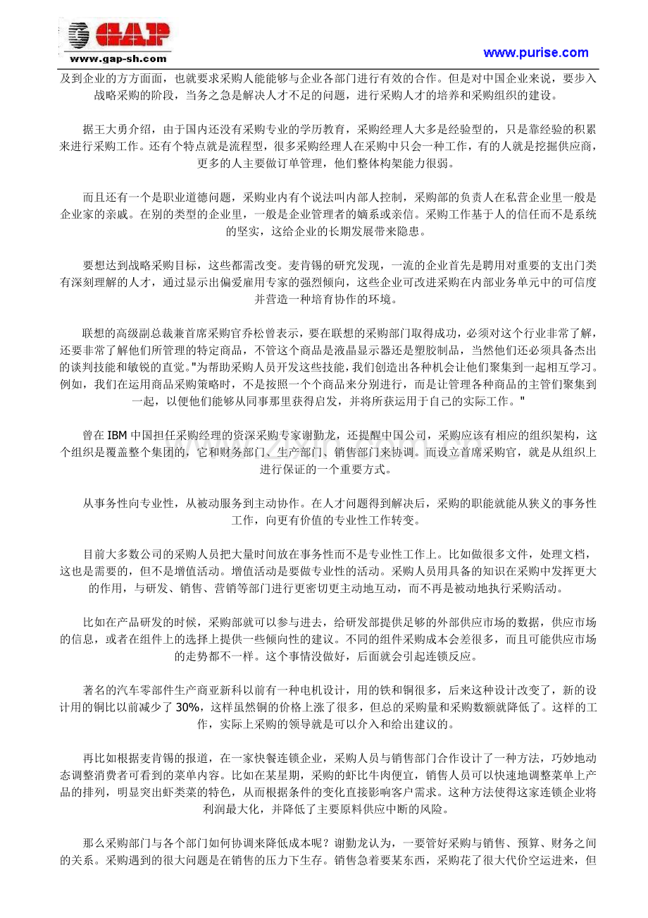 战略性采购管理实践.doc_第2页