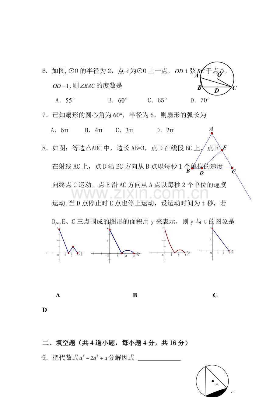 八年级数学下册暑假检测题7.doc_第2页