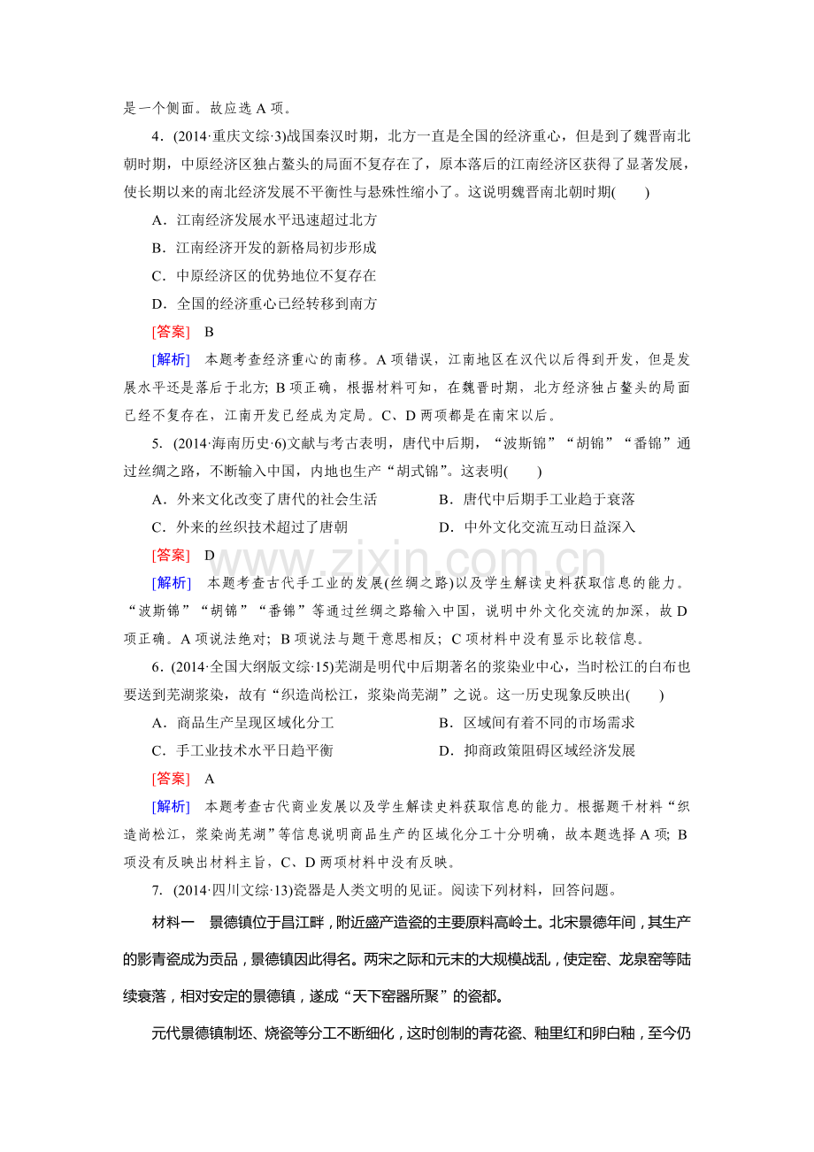 2015届高考历史第二轮专题综合训练77.doc_第2页