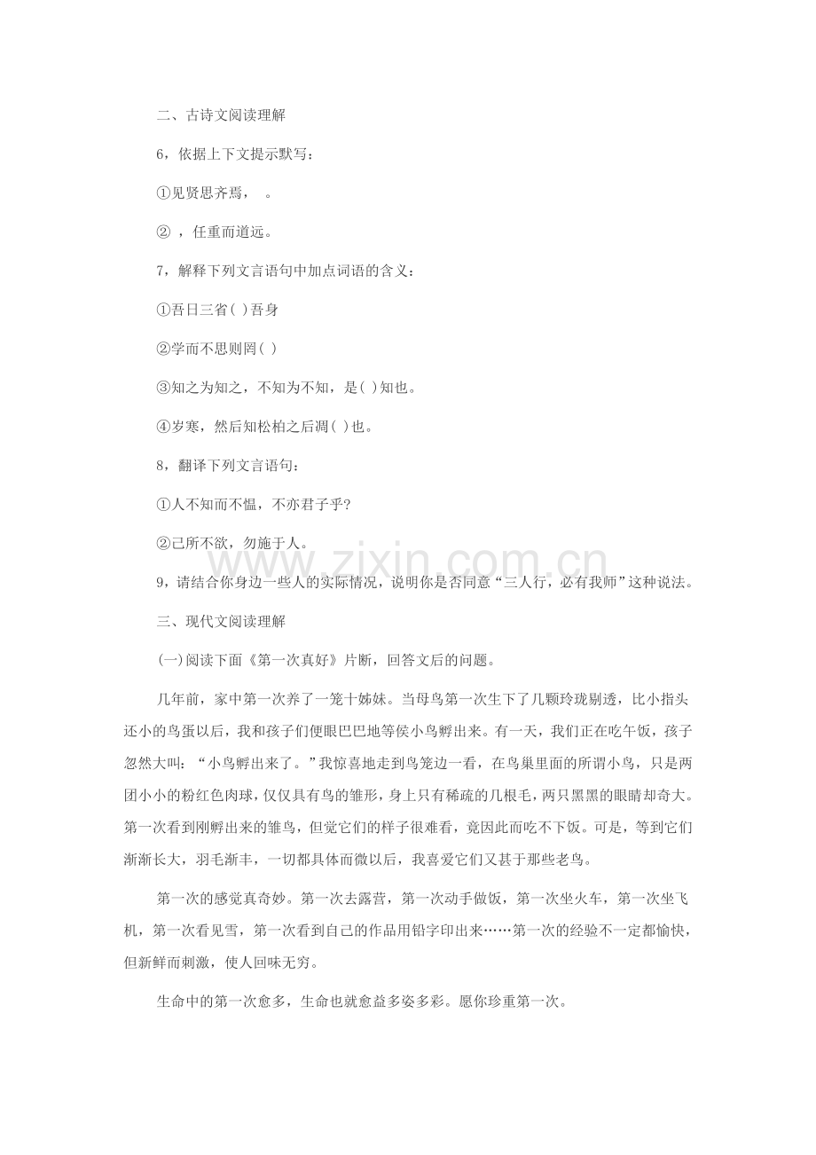 七年级语文上册综合测试卷24.doc_第2页