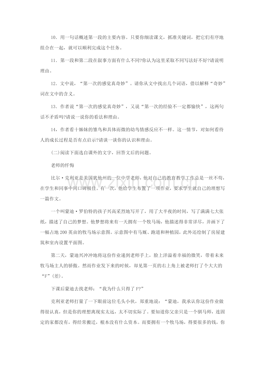 七年级语文上册综合测试卷24.doc_第3页