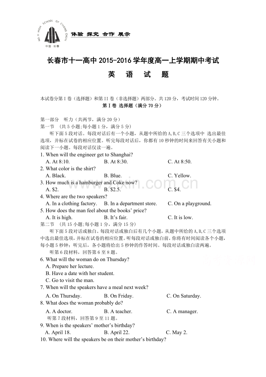 吉林省长春市2015-2016学年高一英语上册期中试题.doc_第1页