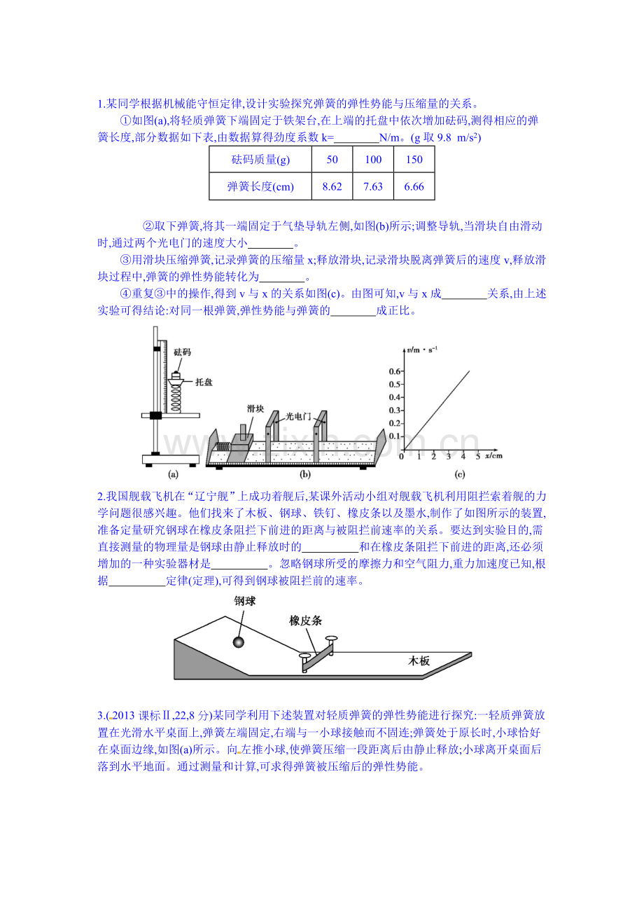 2016届高考物理第一轮知识复习检测训练49.doc_第1页