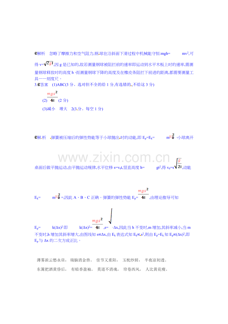 2016届高考物理第一轮知识复习检测训练49.doc_第3页