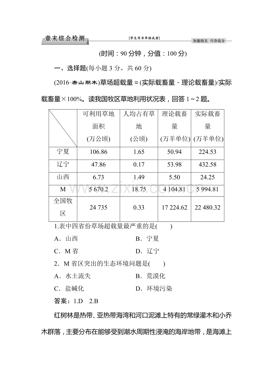 2016-2017学年高二地理上册课时综合检测11.doc_第1页