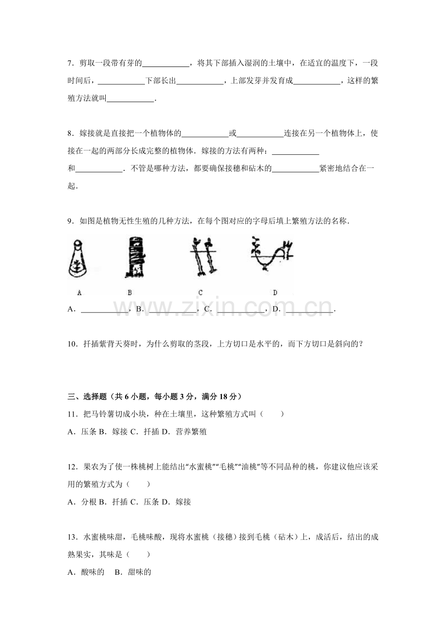 2015-2016学年八年级生物下册同步练习题18.doc_第2页