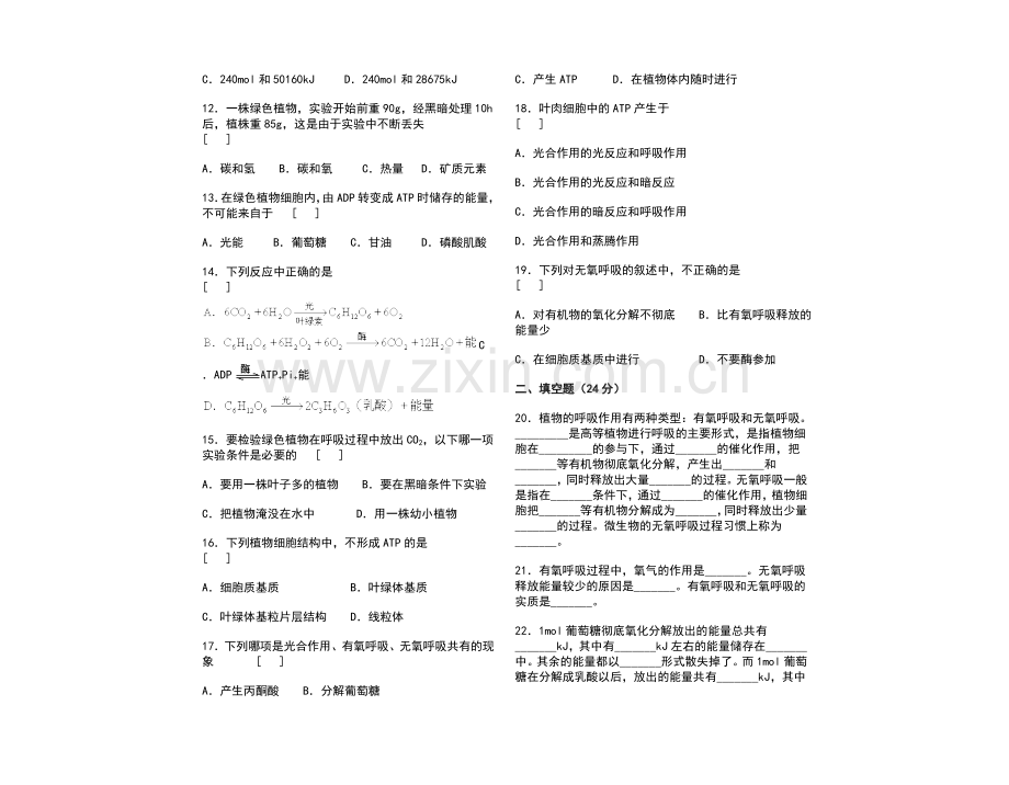 呼吸作用课时考点(一).doc_第2页