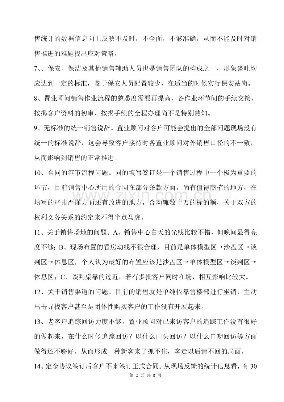 销售案场常见问题诊断及解决方案.doc_第2页