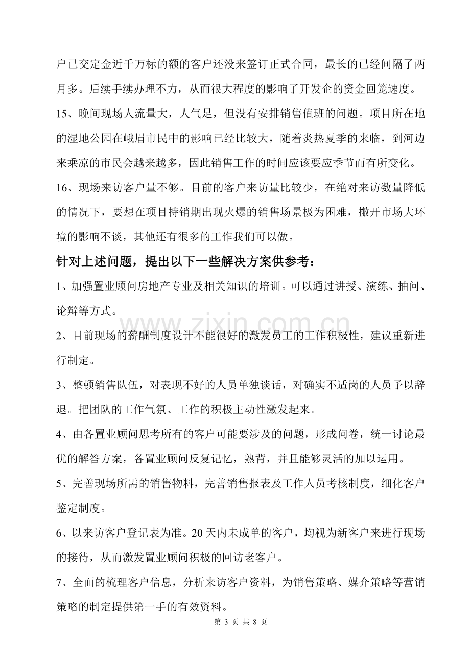 销售案场常见问题诊断及解决方案.doc_第3页