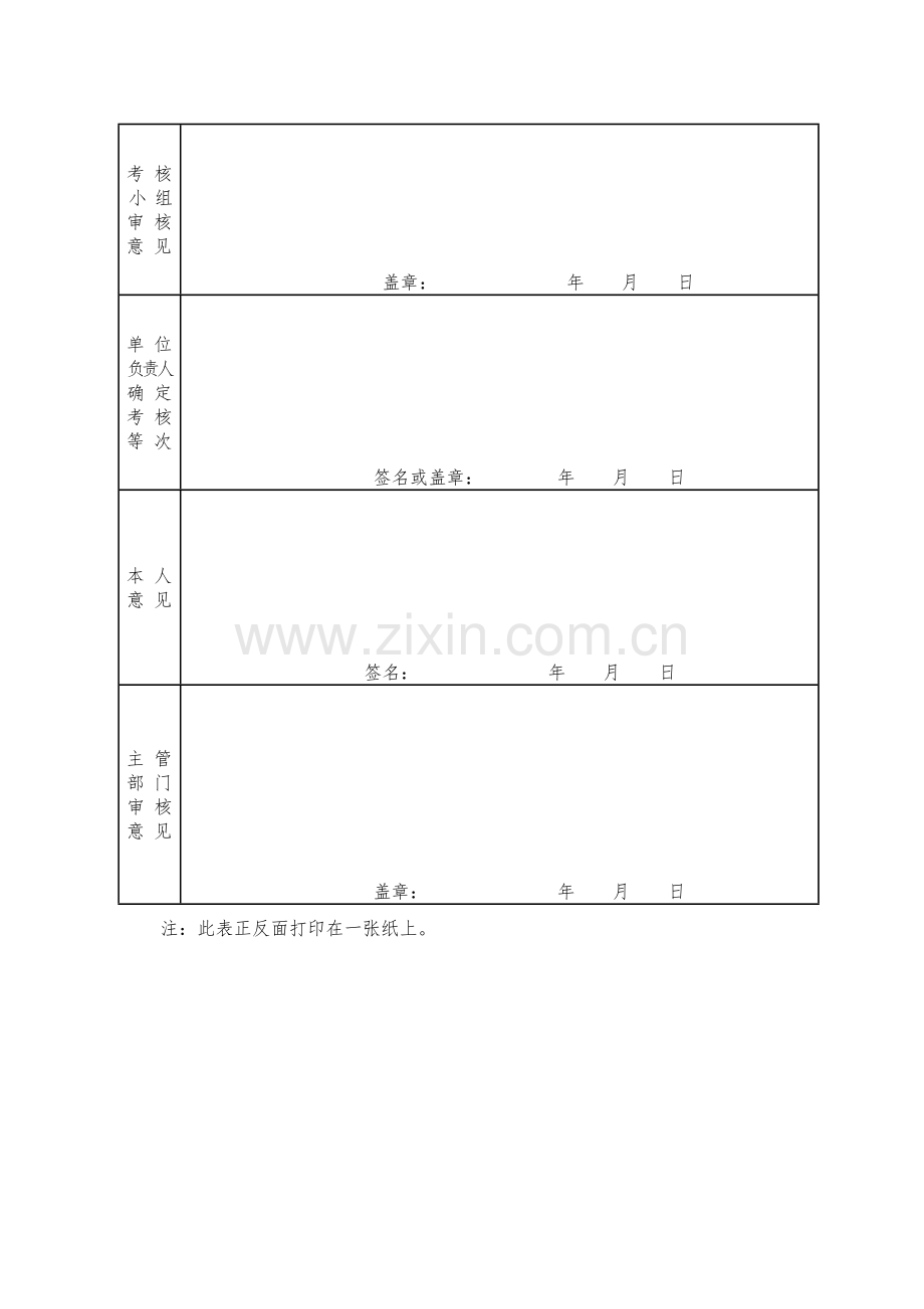 事业单位财务年度考核登记表.doc_第3页