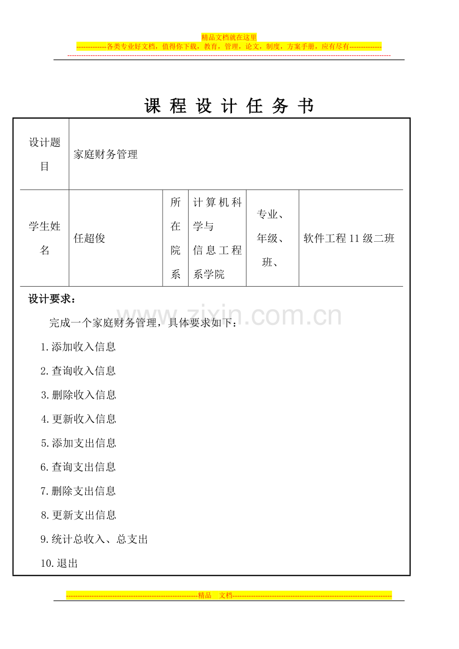 家庭财务管理.doc_第2页