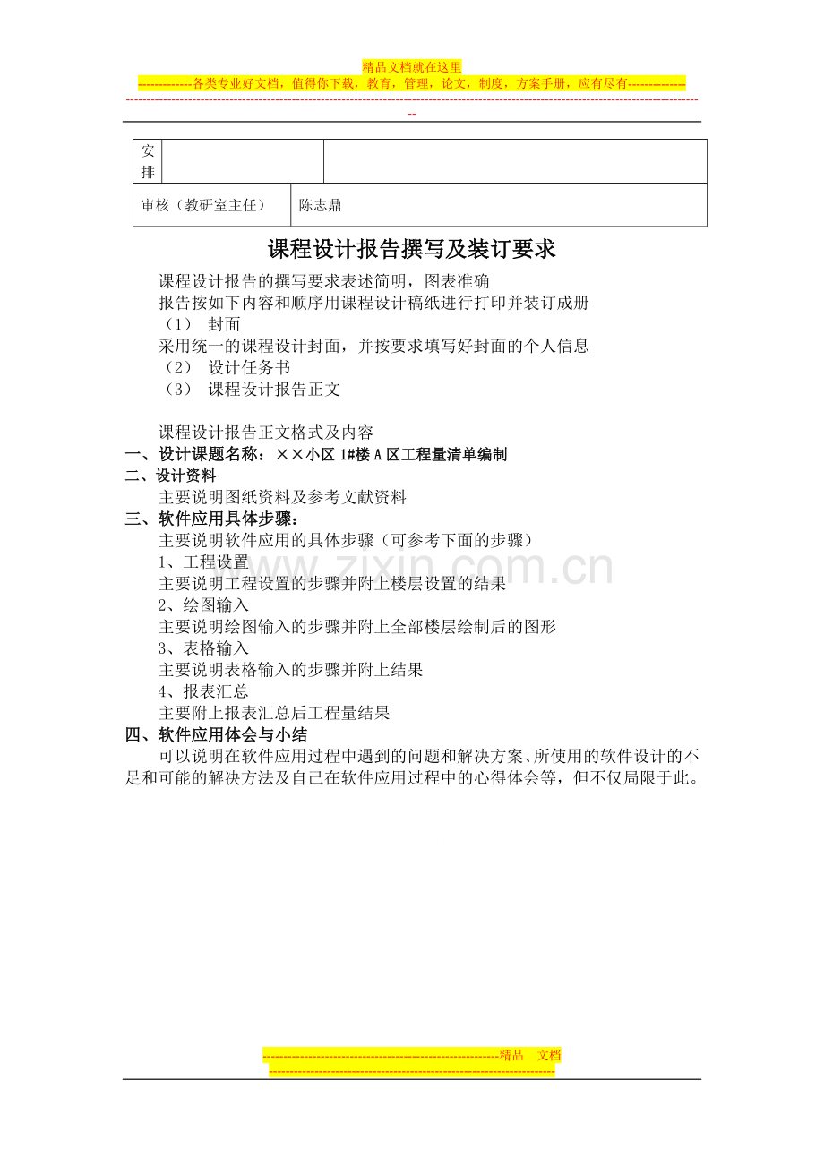 工程管理预算软件应用实务训练课程设计报告书要求.doc_第3页