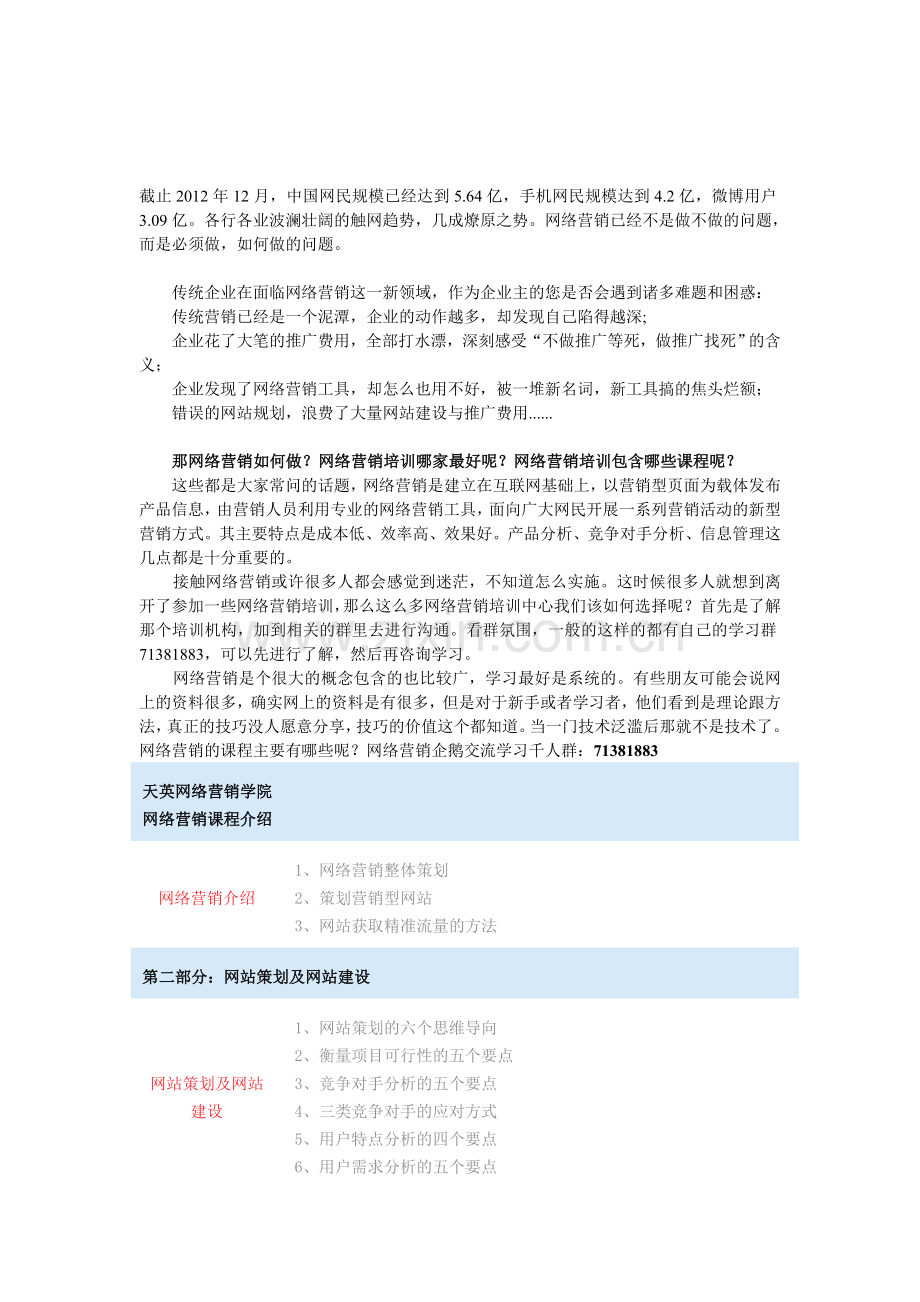 网络营销培训.doc_第1页