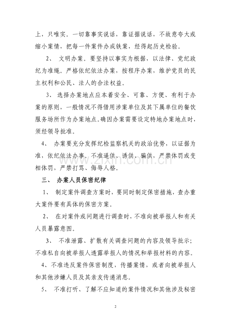 纪检监察办案工作人员纪律.doc_第2页