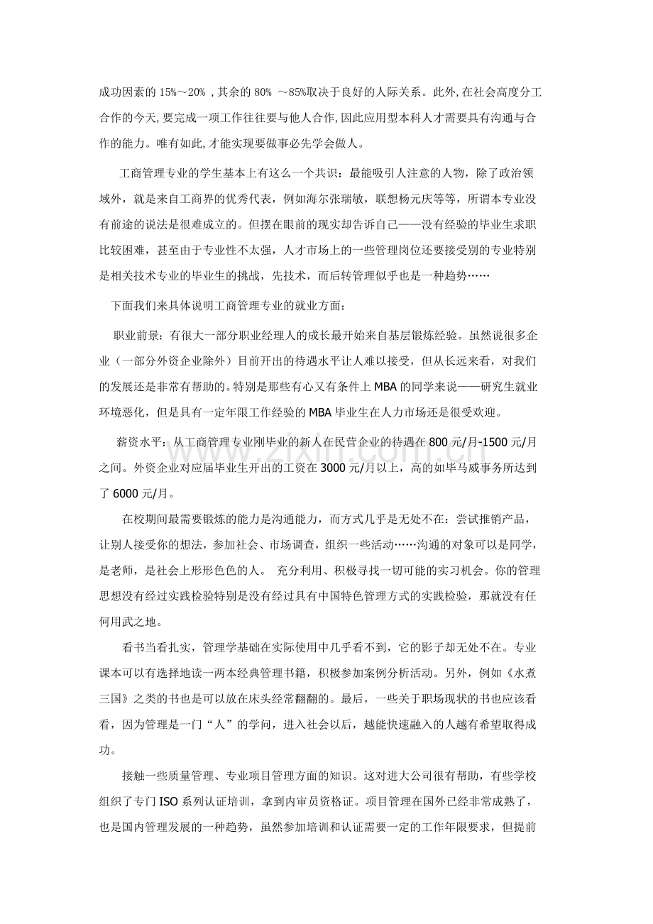 工商管理专业学科导论论文.doc_第3页