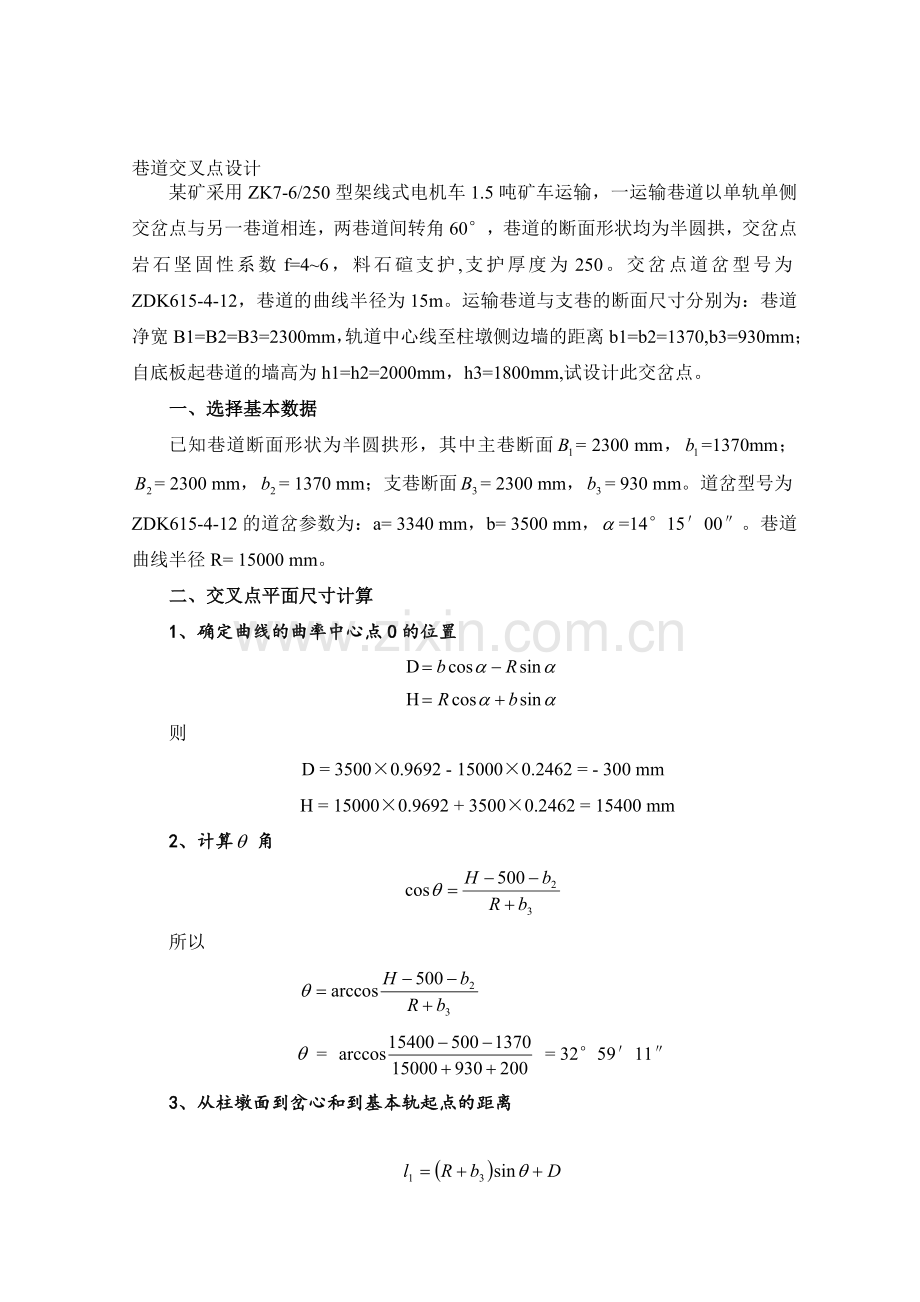 井巷工程交叉点设计.doc_第1页