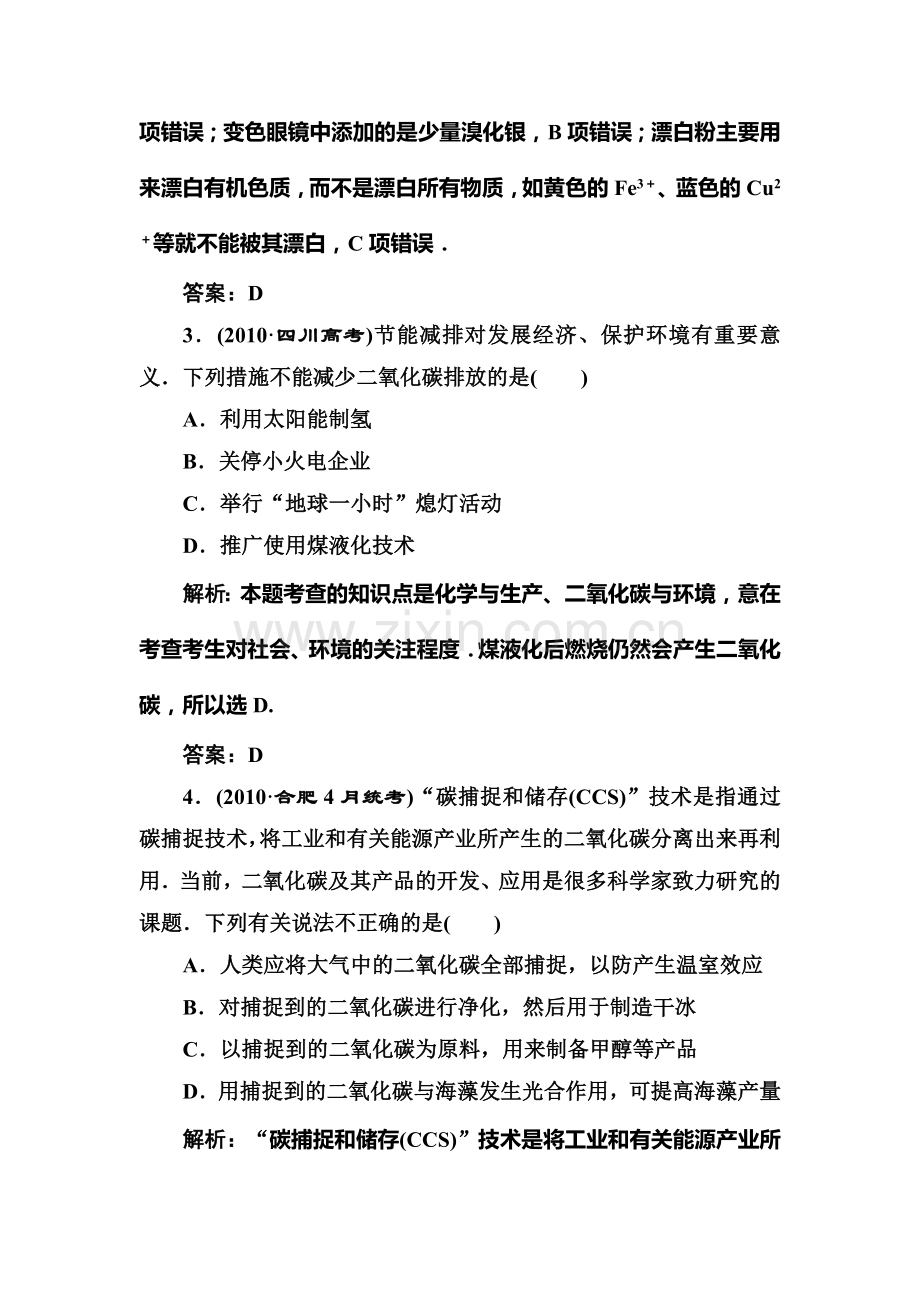 高二化学下册测评检测试题9.doc_第2页