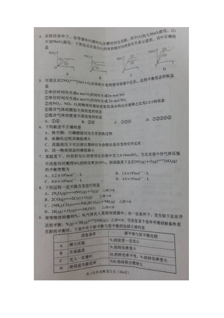 四川省彭州中学2015-201学年高二化学下册2月考试题.doc_第2页