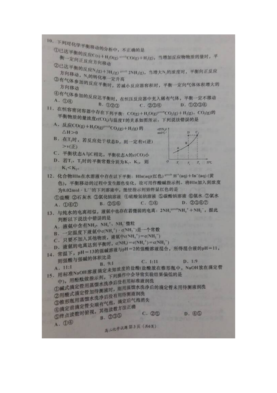 四川省彭州中学2015-201学年高二化学下册2月考试题.doc_第3页