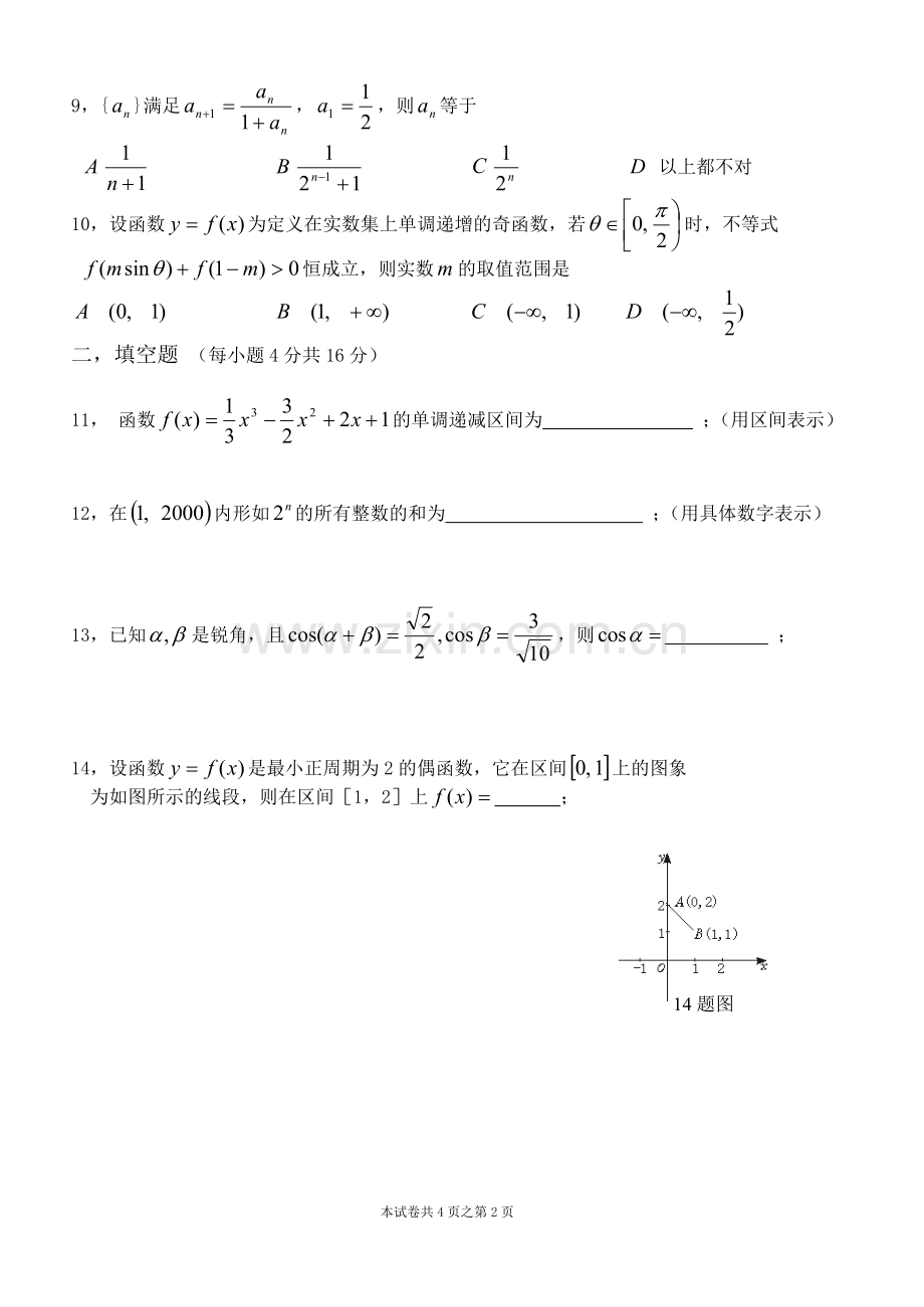 广东省中山市桂山中学06届高三11月月考数学试卷.doc_第2页