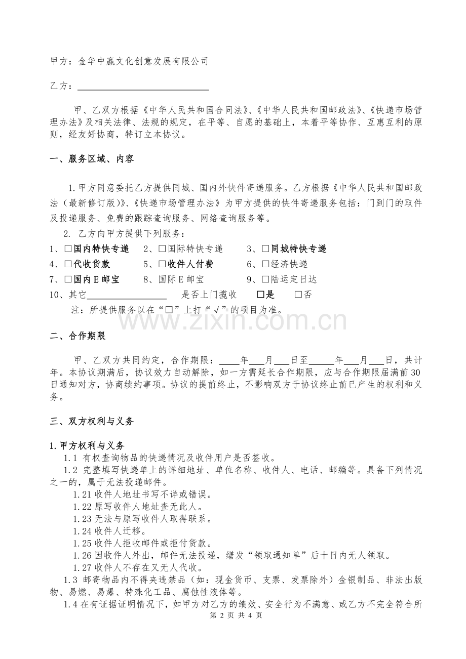 EMS战略合作协议.doc_第2页