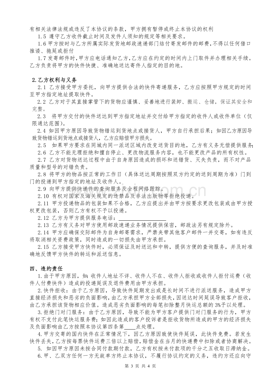 EMS战略合作协议.doc_第3页