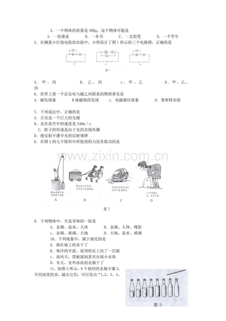 广西柳州市、北海市中考物理试卷.doc_第2页