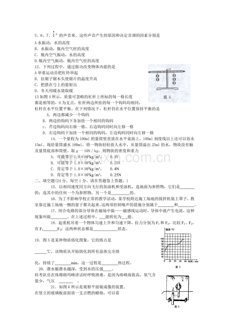 广西柳州市、北海市中考物理试卷.doc_第3页