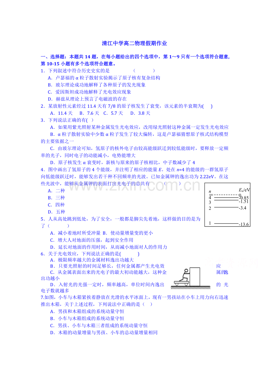 高二物理下册假期作业题.doc_第1页