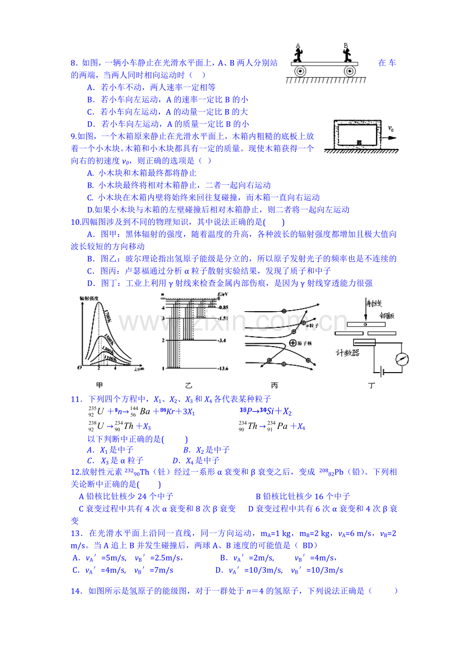 高二物理下册假期作业题.doc_第2页