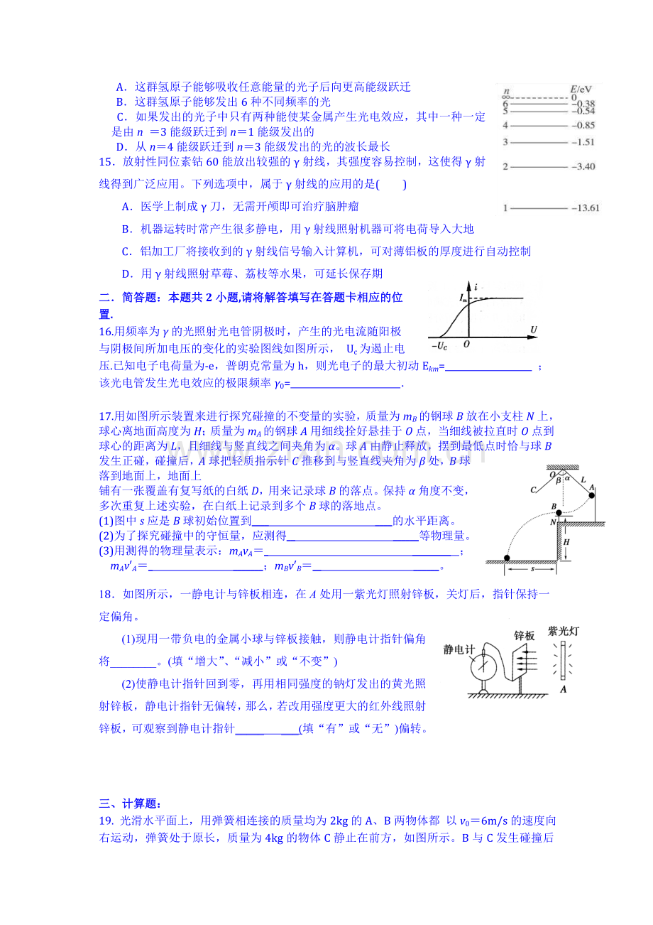 高二物理下册假期作业题.doc_第3页