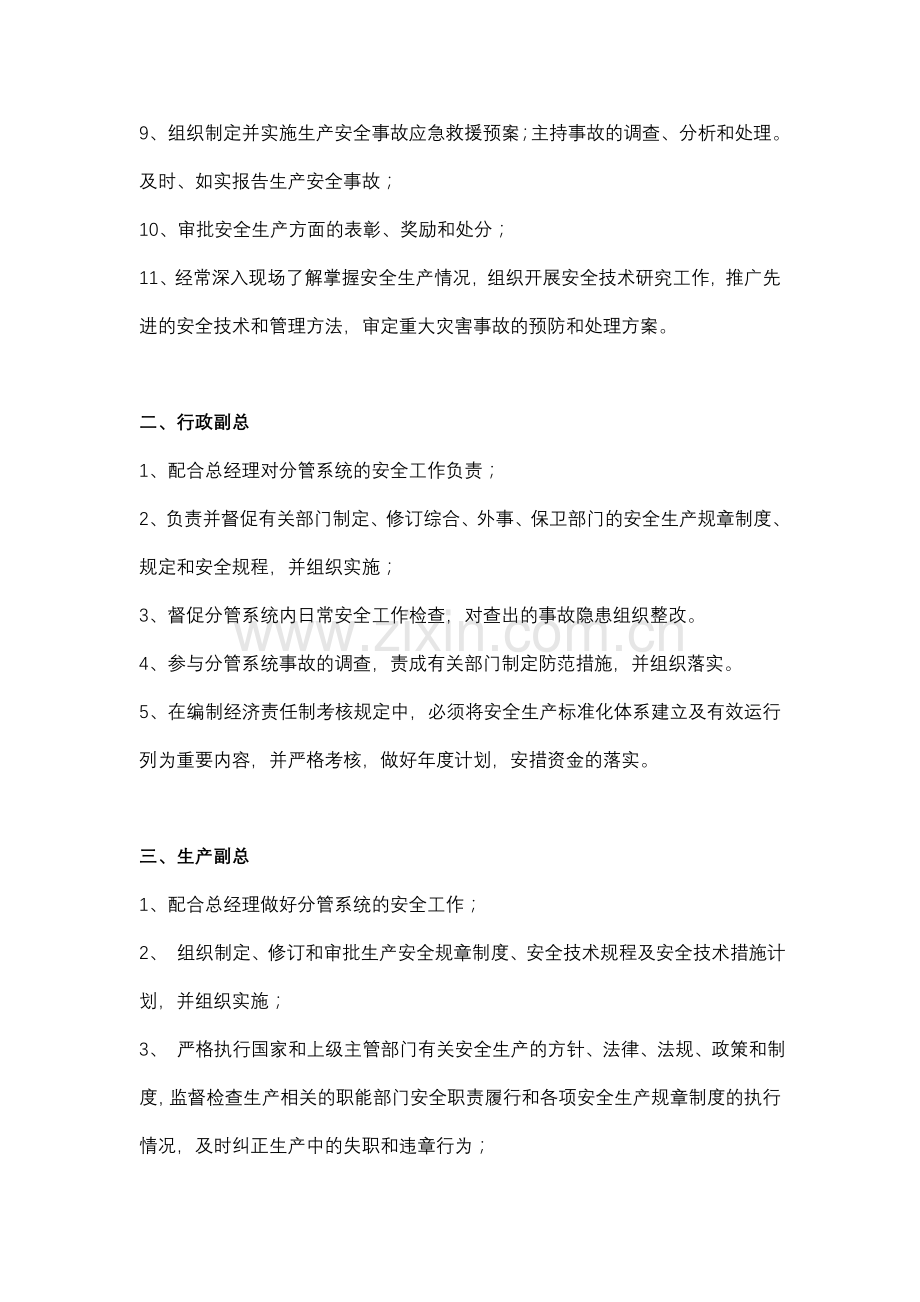 职能部门各级人员安全生产责任制..doc_第2页