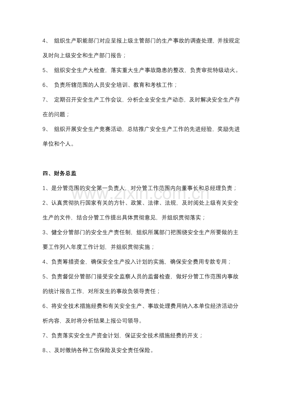 职能部门各级人员安全生产责任制..doc_第3页