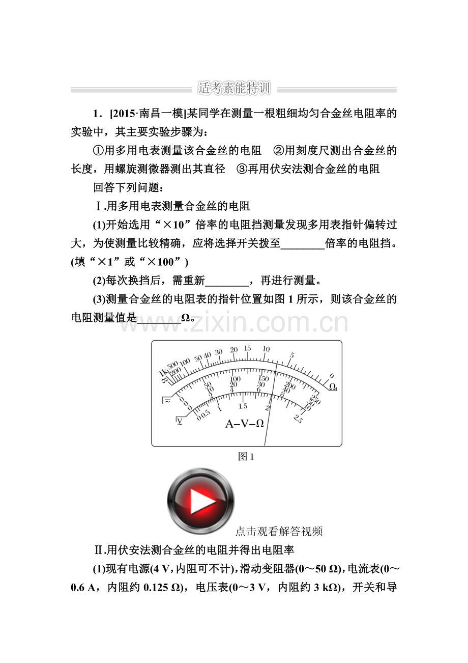 2017届高考物理第二轮复习训练25.doc_第1页