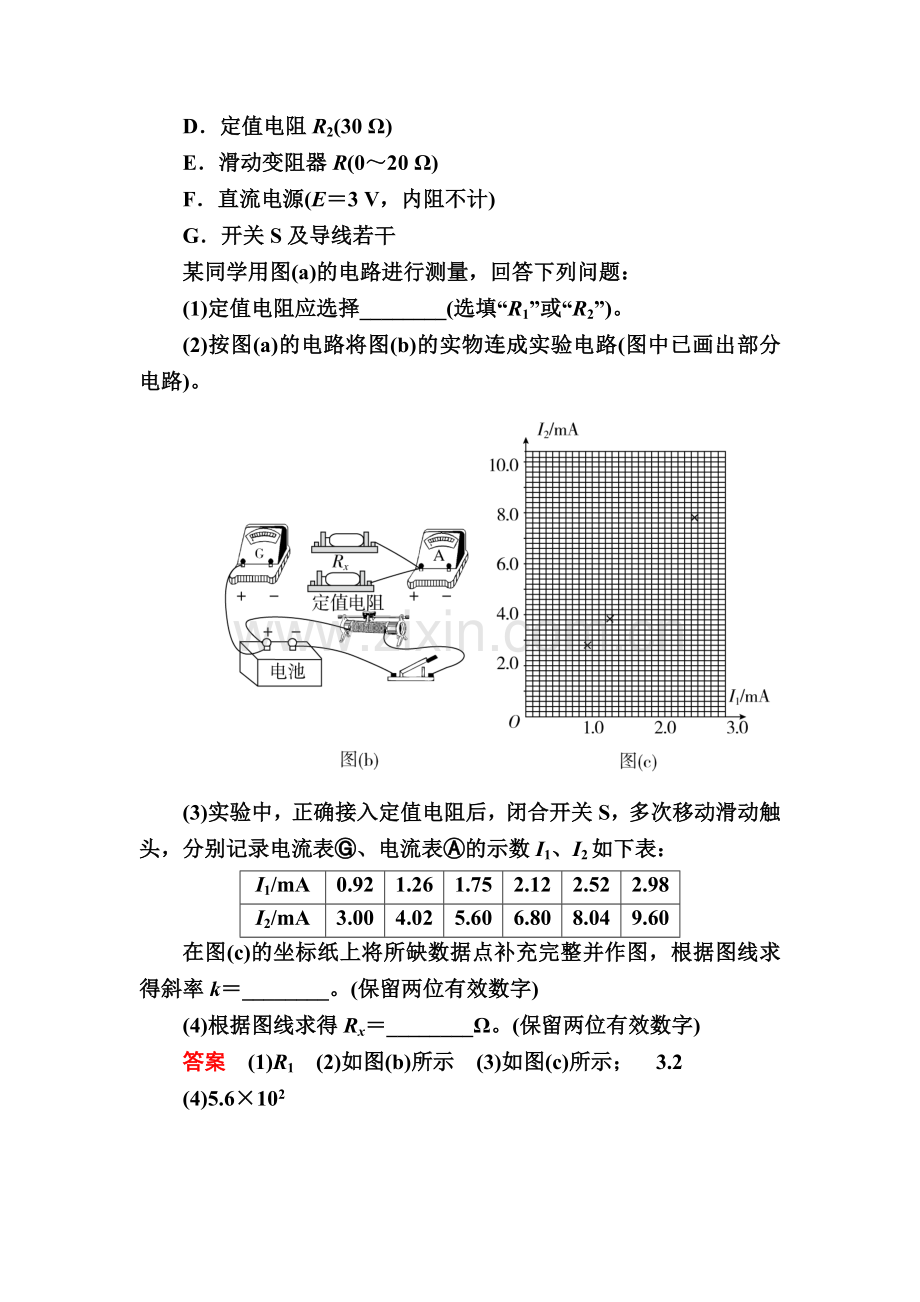 2017届高考物理第二轮复习训练25.doc_第3页