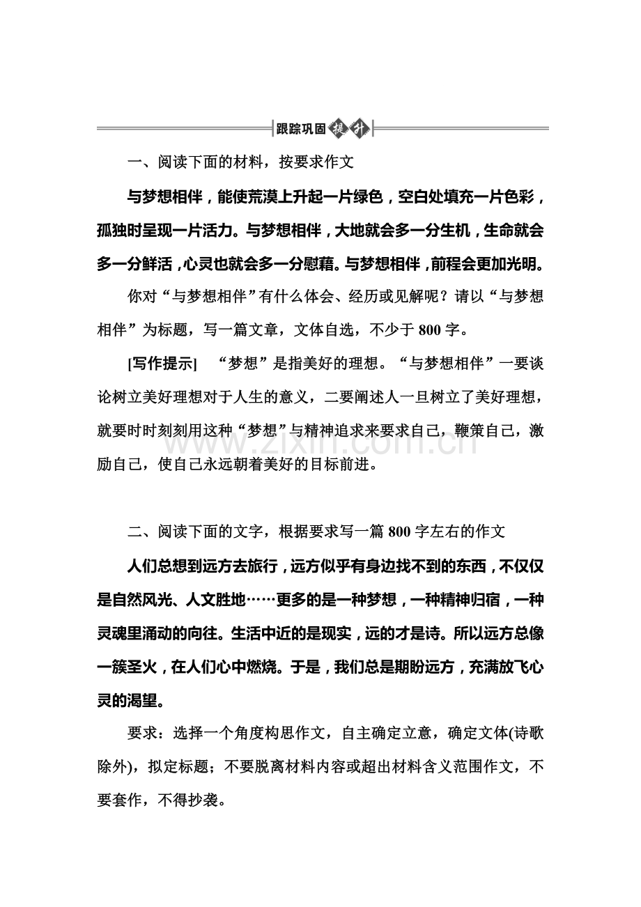 高三语文作文专项复习13.doc_第1页