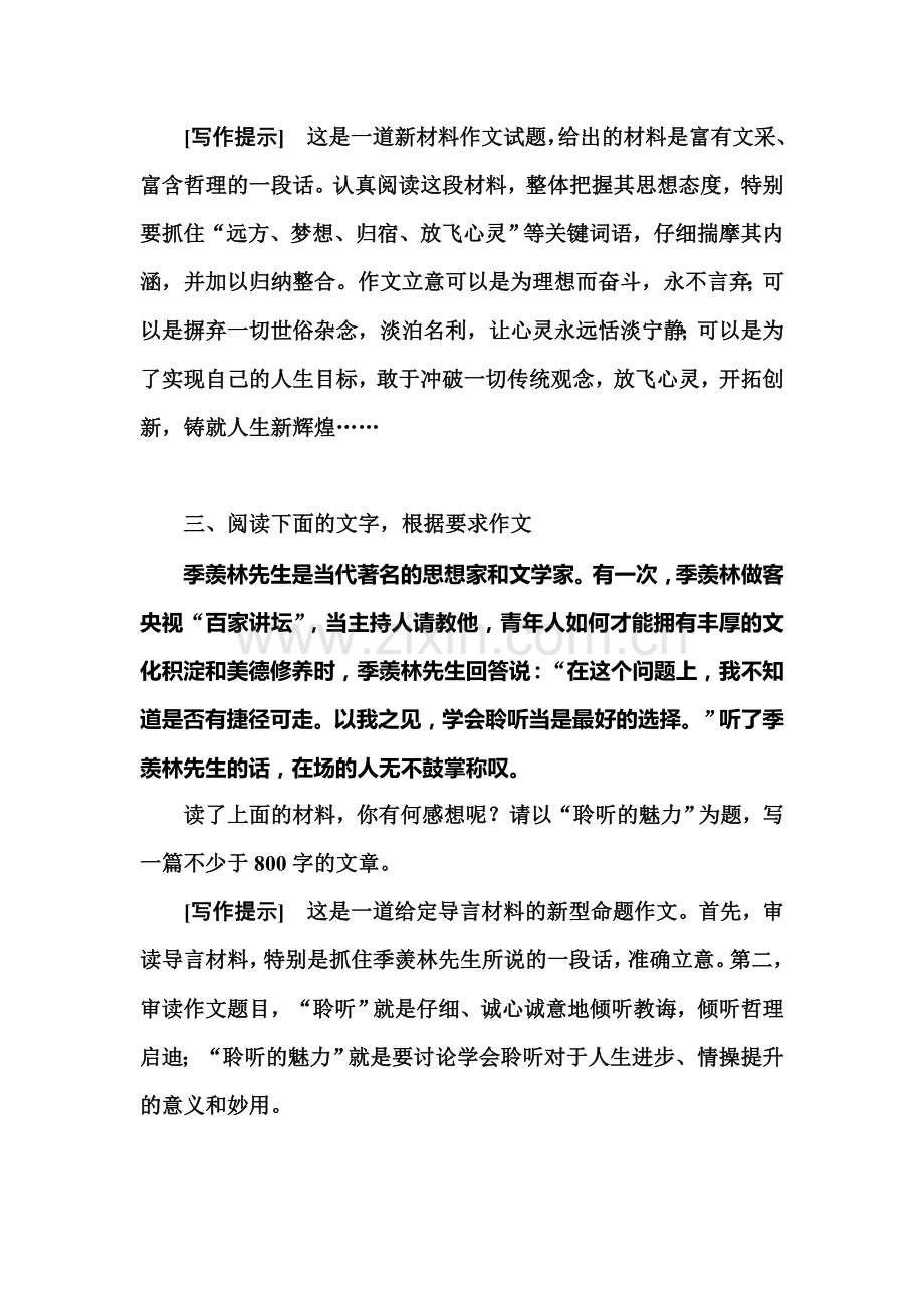 高三语文作文专项复习13.doc_第2页