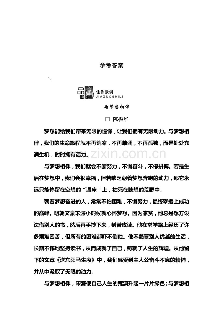 高三语文作文专项复习13.doc_第3页