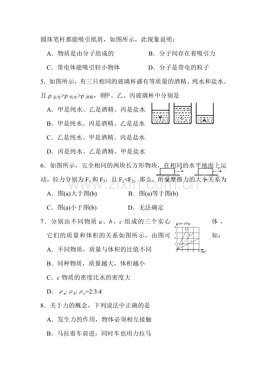 江苏省扬州市2015-2016学年八年级物理下册期中测试题.doc_第2页